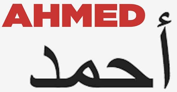 معنى اسم احمد