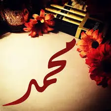 معنى اسم محمد Mohammed وصفات حامل الاسم