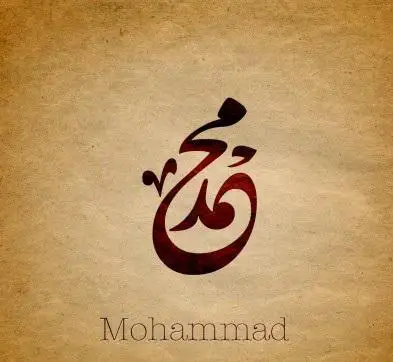 معنى اسم محمد Mohammed وصفات حامل الاسم