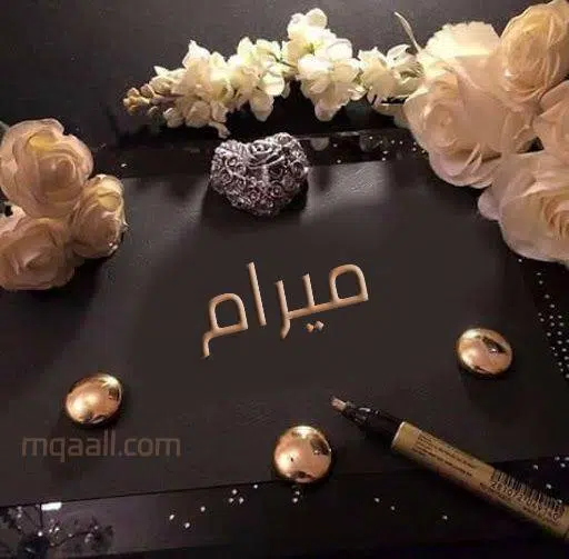 معنى اسم ميرام
