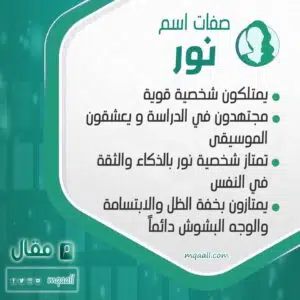 صفات اسم نور