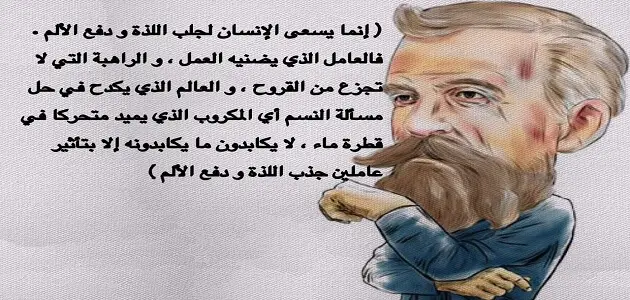 أجمل أقوال واقتباسات جوستاف لوبون عن سيكولوجية البشر