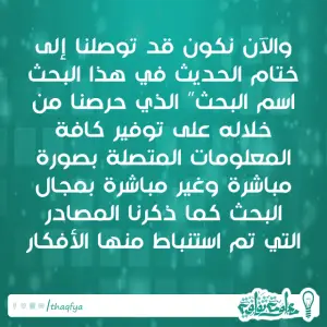 خاتمة بحث جاهزة للطباعة