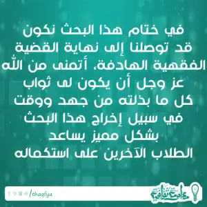 خاتمة بحث جاهزة للطباعة