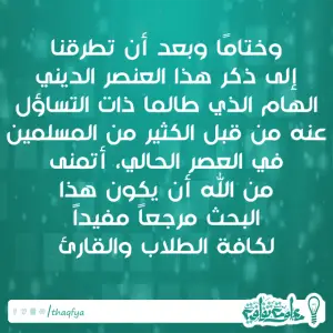 خاتمة بحث جاهزة للطباعة
