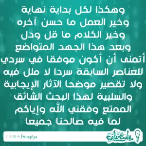 خاتمة بحث جاهزة للطباعة