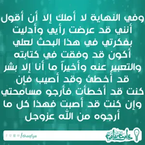 خاتمة بحث جاهزة للطباعة