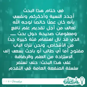 خاتمة بحث جاهزة للطباعة