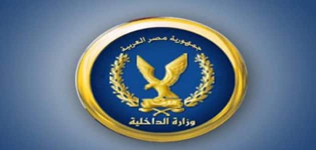 موقع وزارة الداخلية المصرية لتلقى شكاوى المواطنين