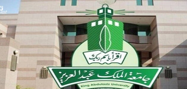 بريد جامعة الملك عبدالعزيز وطرق الارسال والتسجيل