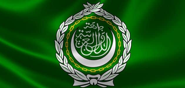 متى تأسست جامعة الدول العربية؟