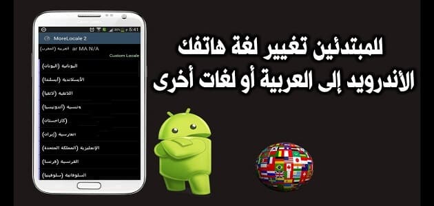 تغيير لغة الهاتف الى العربية