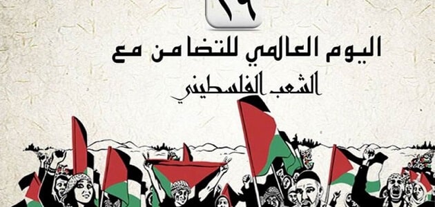 متى موعد اليوم الدولي للتضامن مع الشعب الفلسطيني