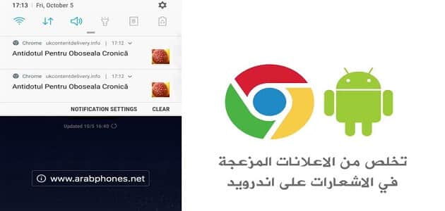 منع الاعلانات في جوجل كروم للاندرويد بالعربي