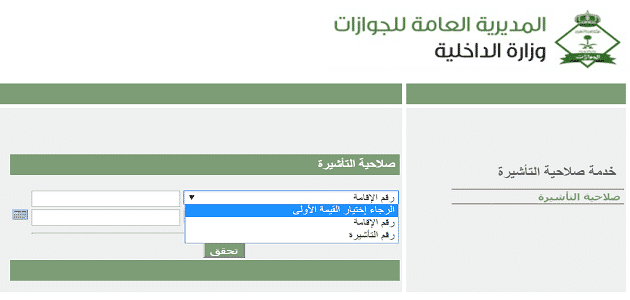 استعلام عن تأشيرة خروج وعودة للزوجة