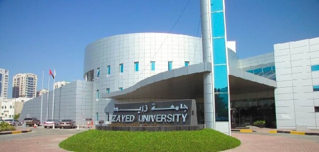 شروط القبول في جامعة زايد أبو ظبي