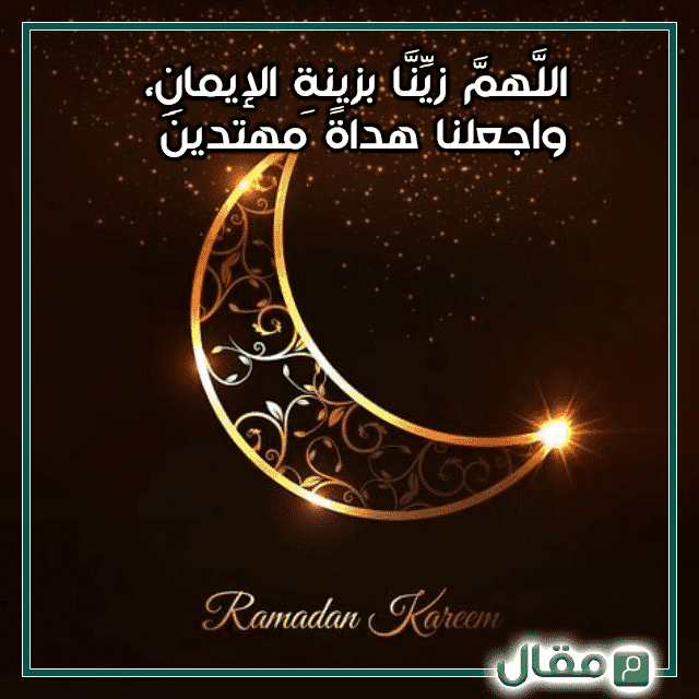 دعاء اليوم الثلاثين من رمضان المبارك
