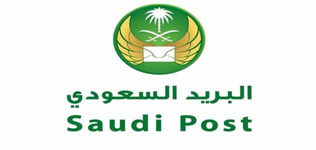 تسجيل وظائف البريد السعودي