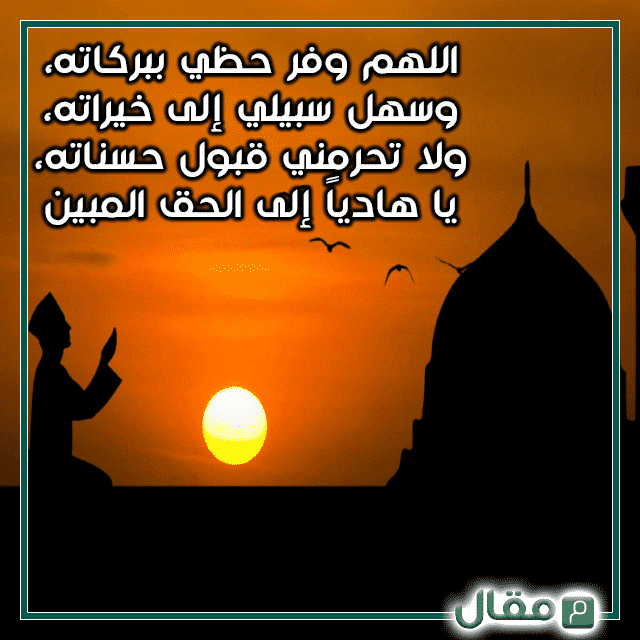 دعاء اليوم التاسع عشر من شهر رمضان