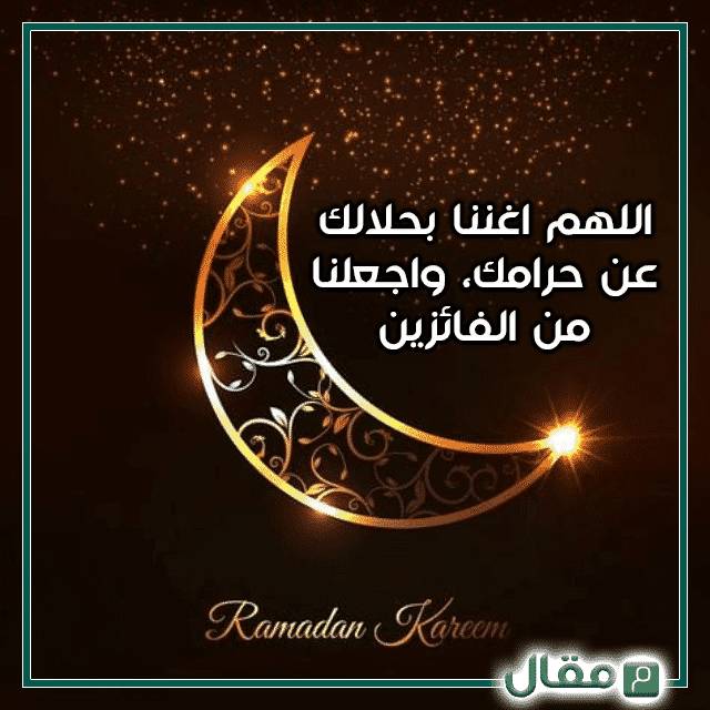 صور أدعية عاشر يوم رمضان
