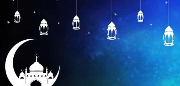 كلمة عن استقبال شهر رمضان