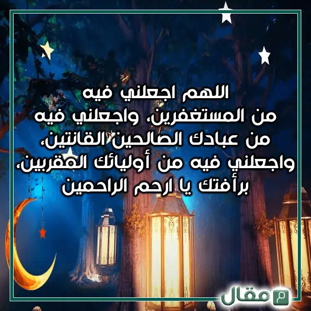 دعاء اليوم الخامس عشر من رمضان المبارك