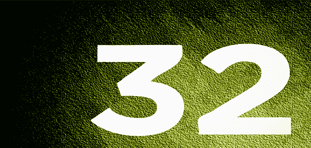 تفسير رؤية رقم 32 في المنام وما الذي يدل عليه رقم 32