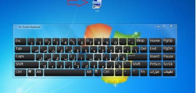 إظهار لوحة المفاتيح على شاشة ويندوز 7