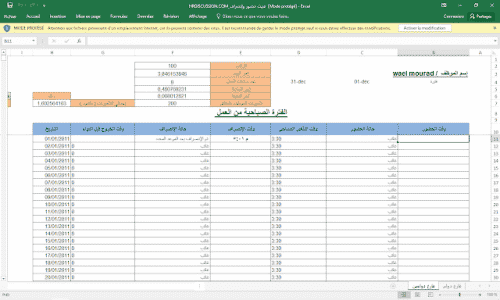 جدول حضور وغياب excel