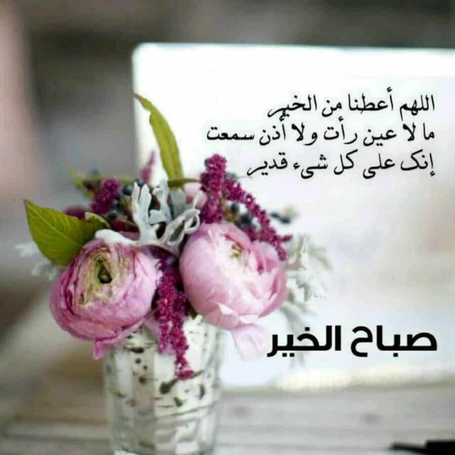 صباح الخير