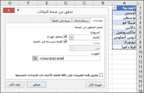 طريقة عمل قائمة منسدلة في الـ Excel