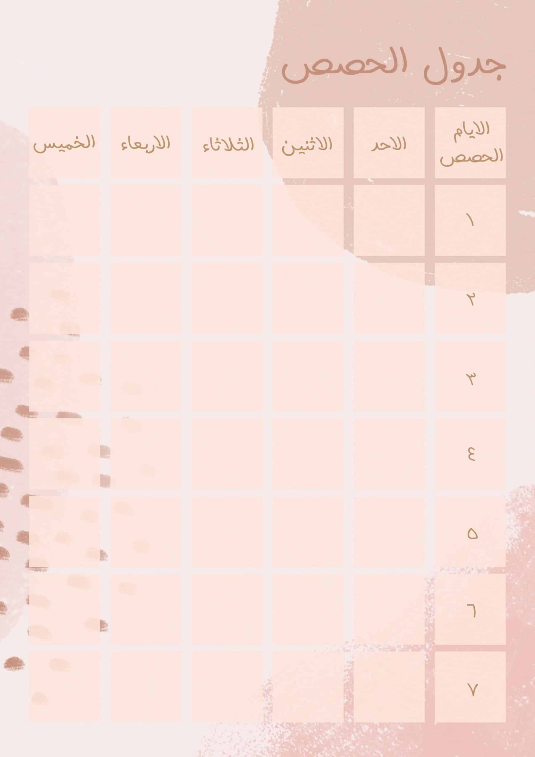 نصائح للبدء بعمل جدول مدرسي جاهز للطباعة