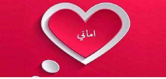 عيوب اسم أماني