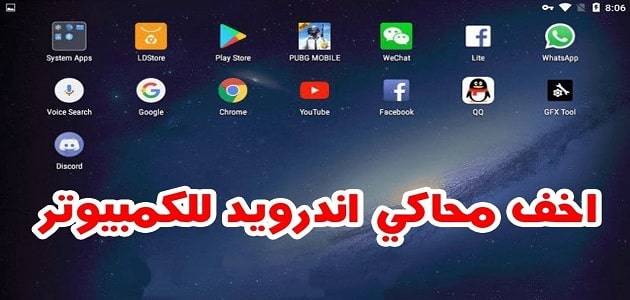 تحميل محاكي اندرويد للكمبيوتر ويندوز 7