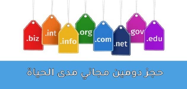 شراء دومين مجاني