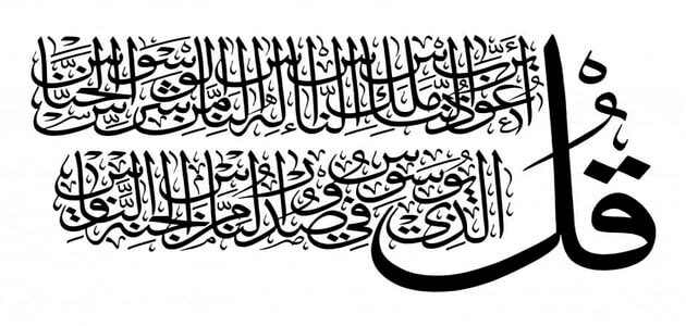 ما هي المعوذات الثلاثة