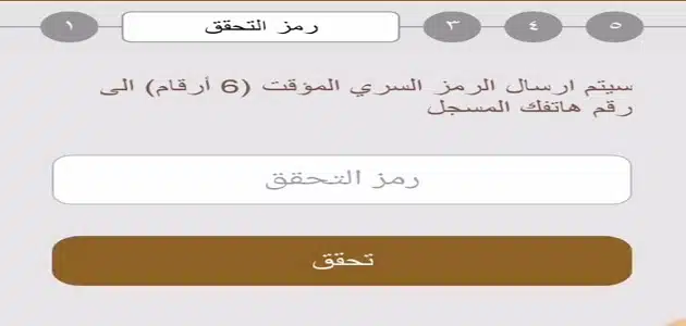 ماهو رمز التحقق المكون من 6 أرقام